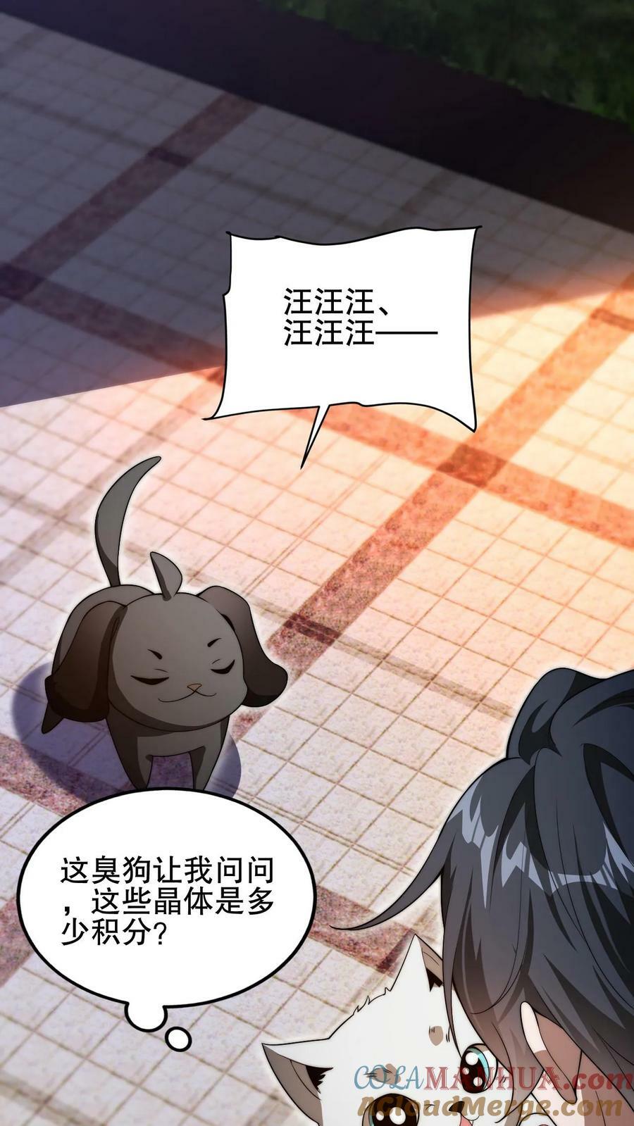 第71话 就这么给猫了？！22