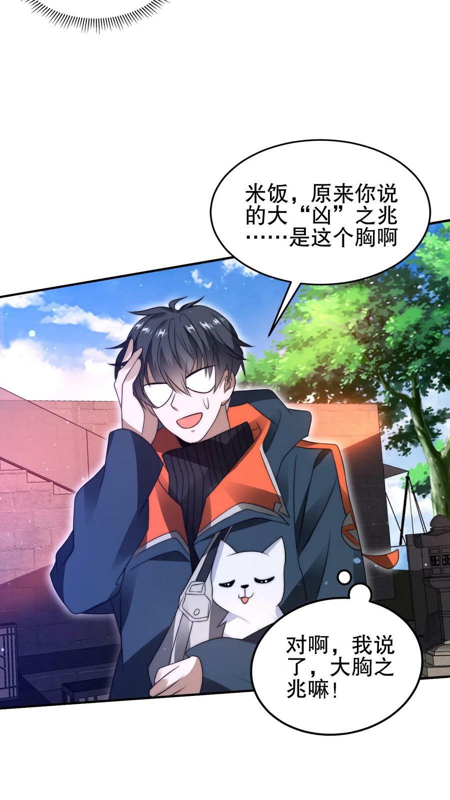 第75话 双异能11