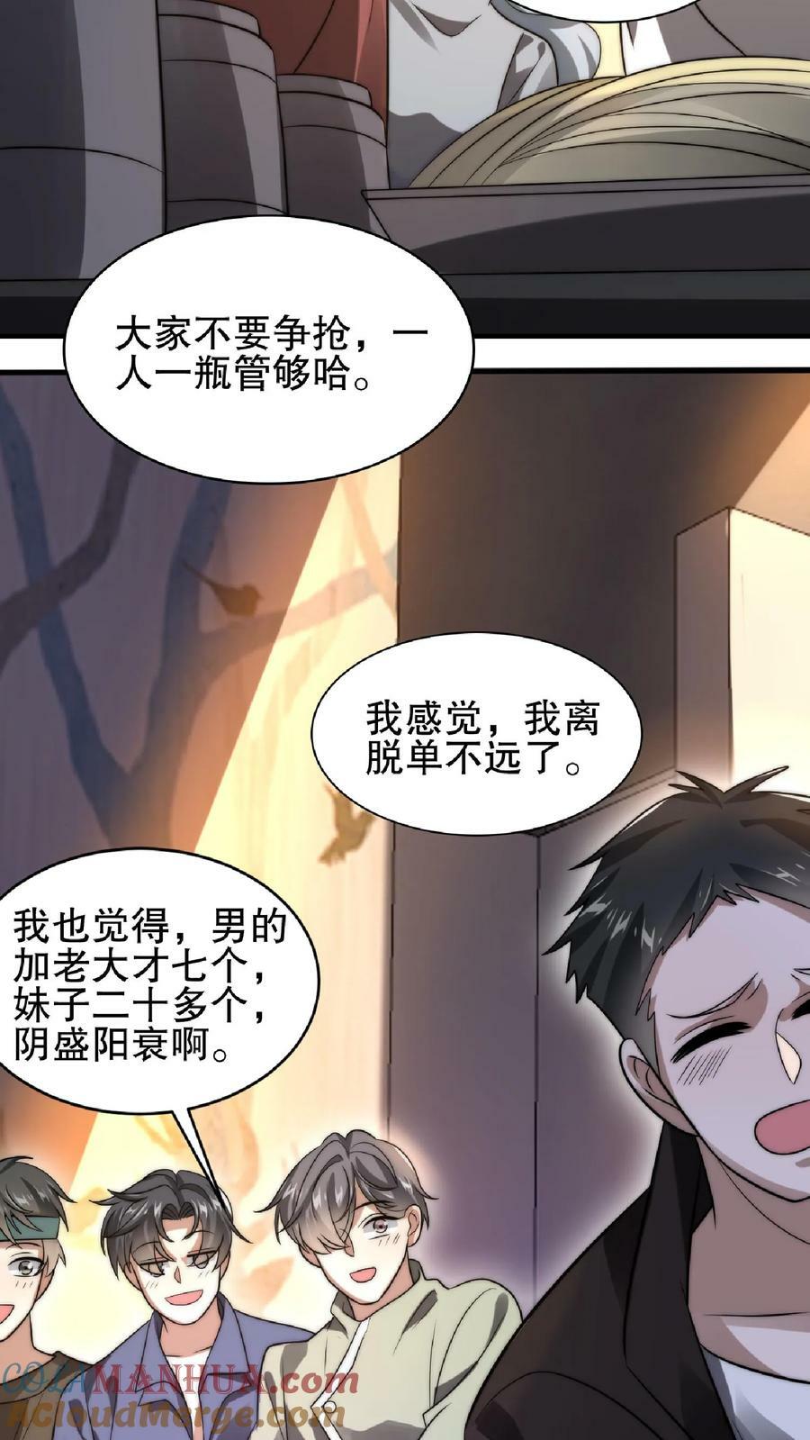第45话 一箭双雕，舔狗再见！26