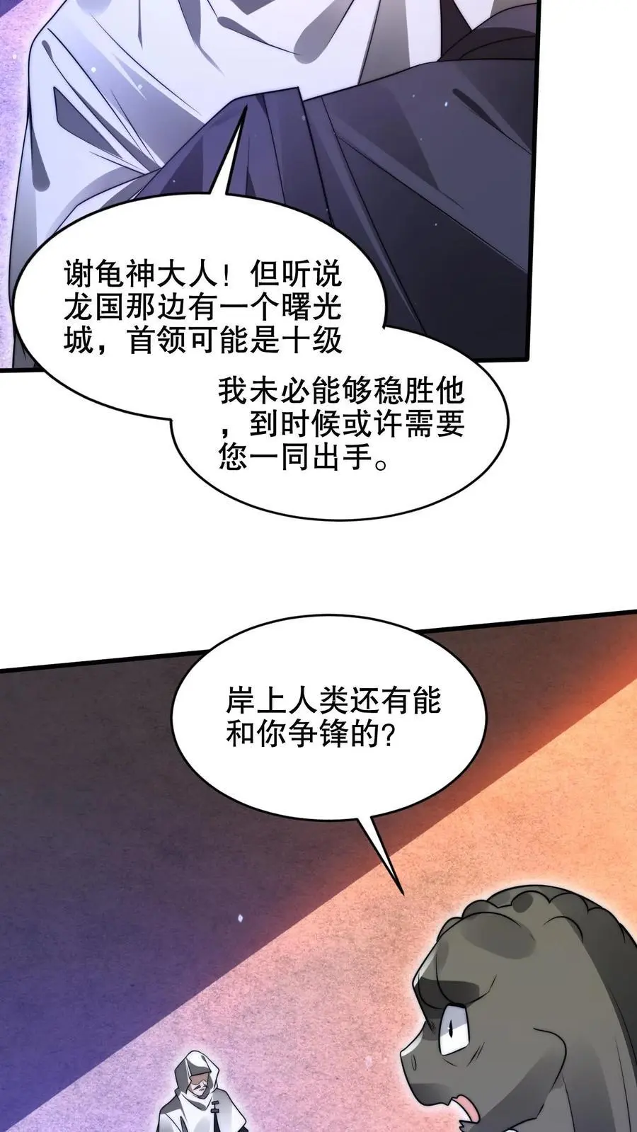 第194话 大先知的龟神靠山15