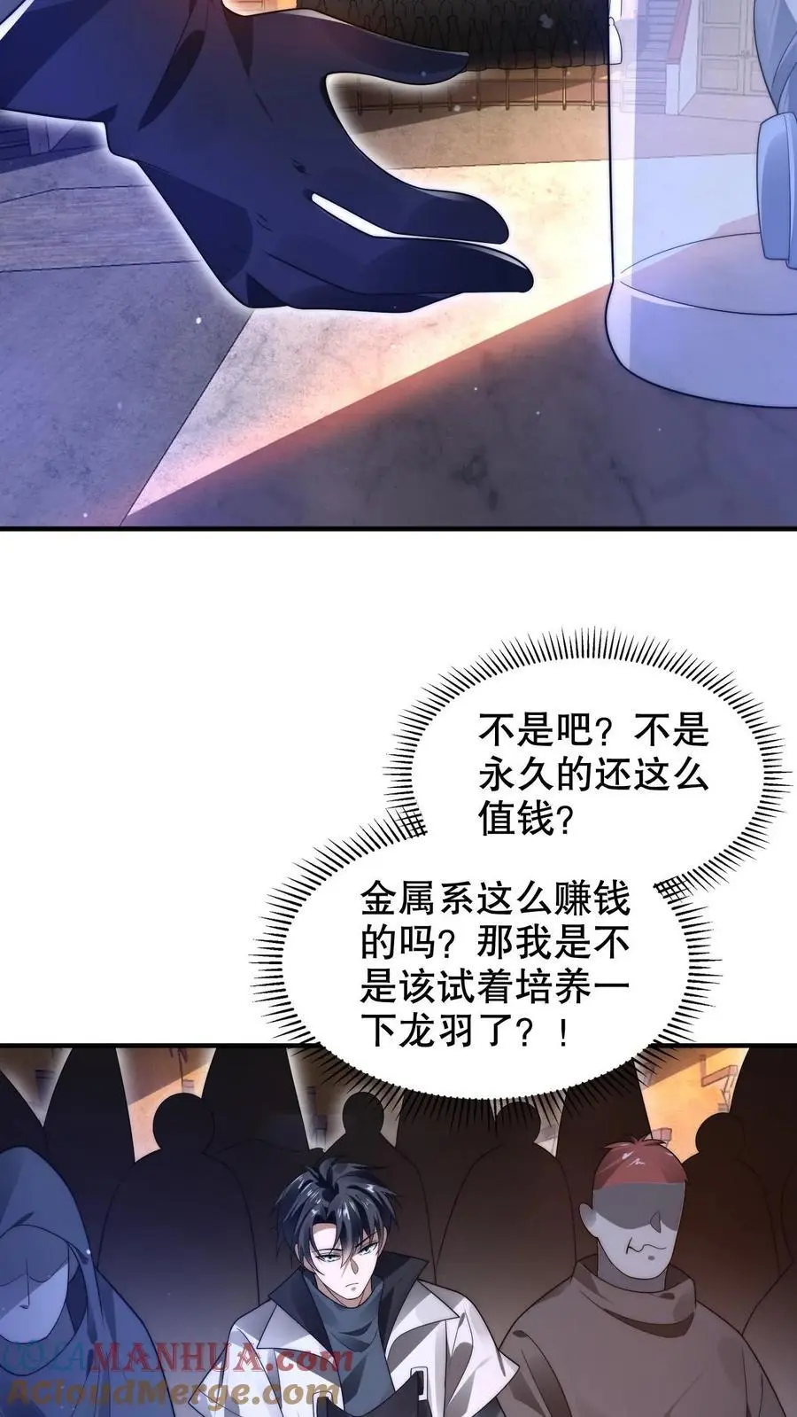 第243话 拍卖会零元购12