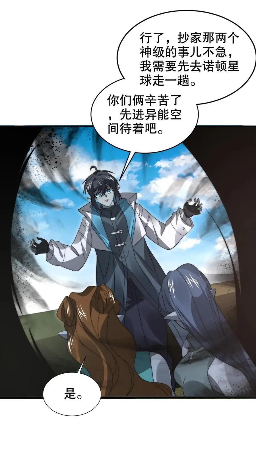第267话 老六宗主1