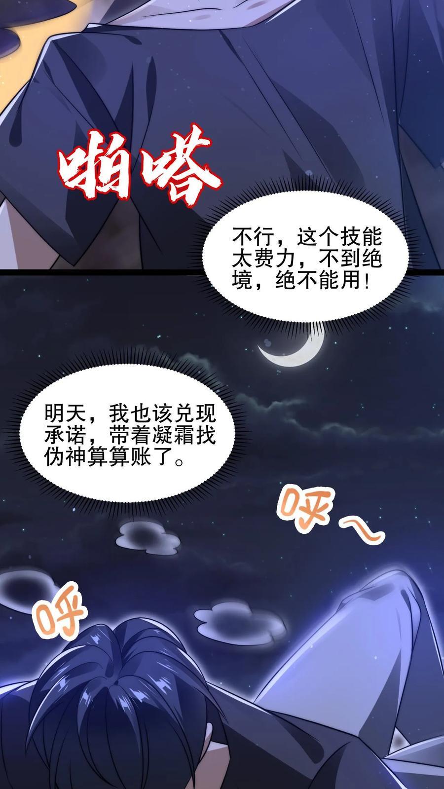 第137话 闲杂鱼等速速散开19