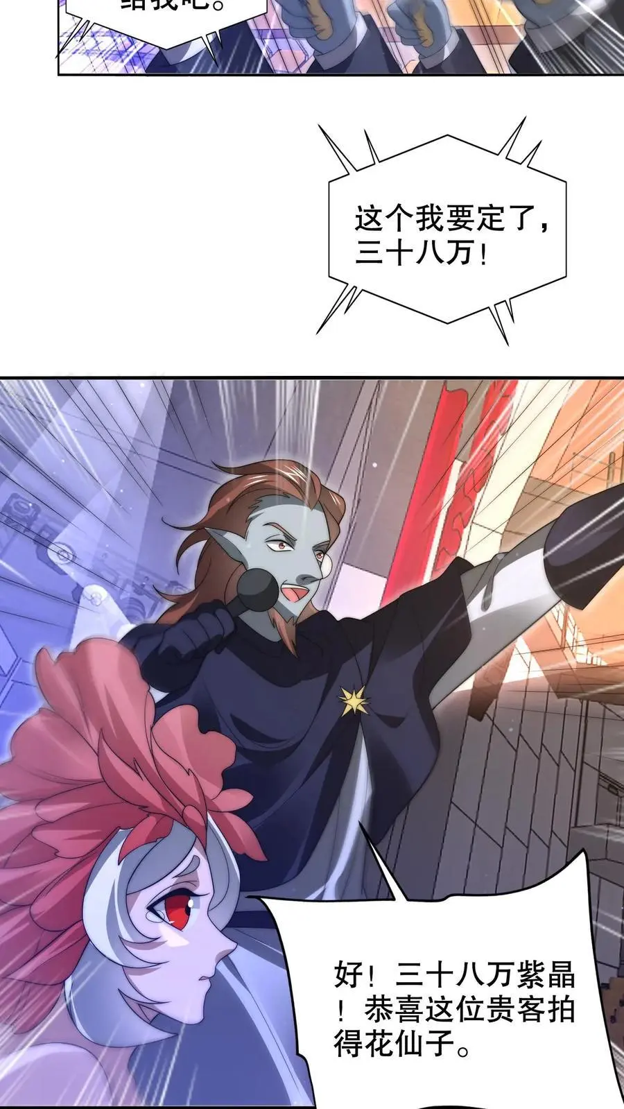 第243话 拍卖会零元购5