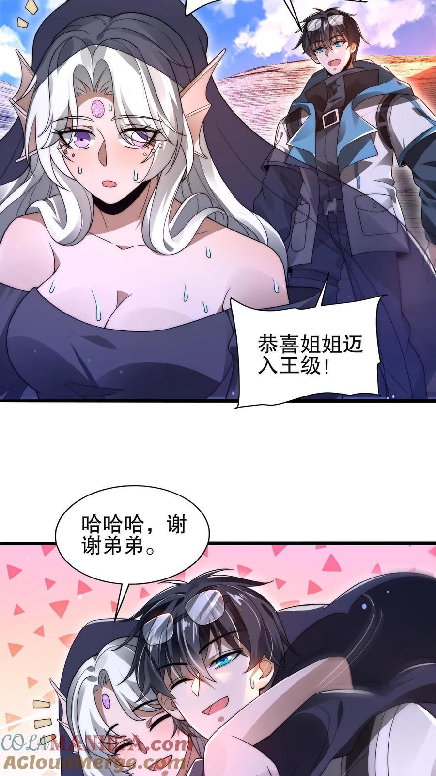 第135话 我有王级姐姐22