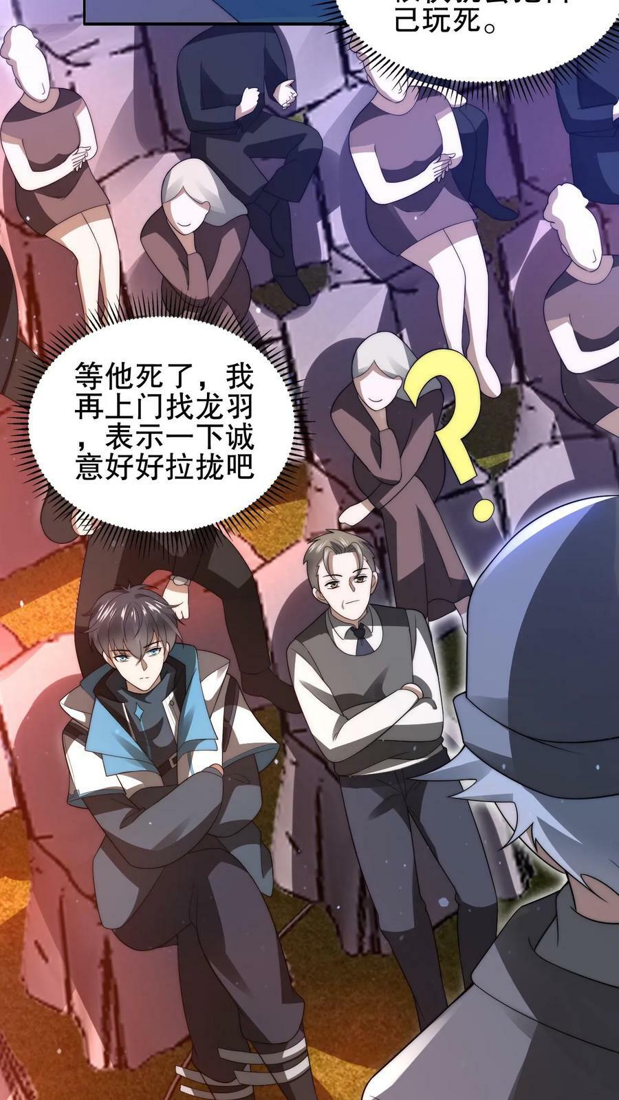 第80话 叶高飞的图谋13