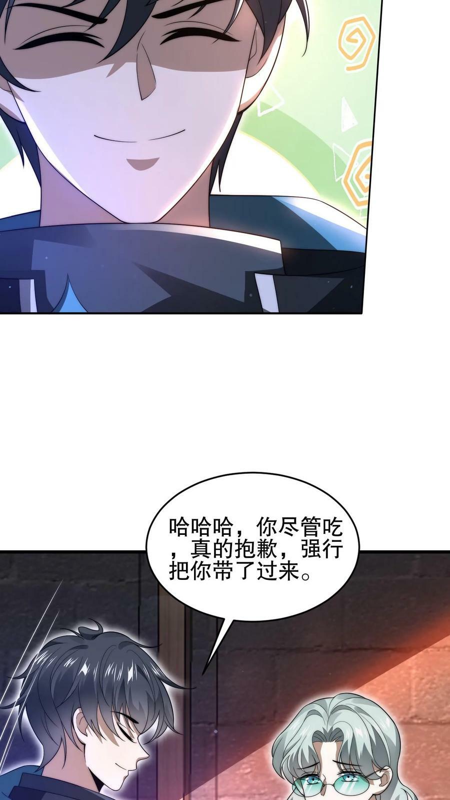 第81话 绑到家里的小白兔19