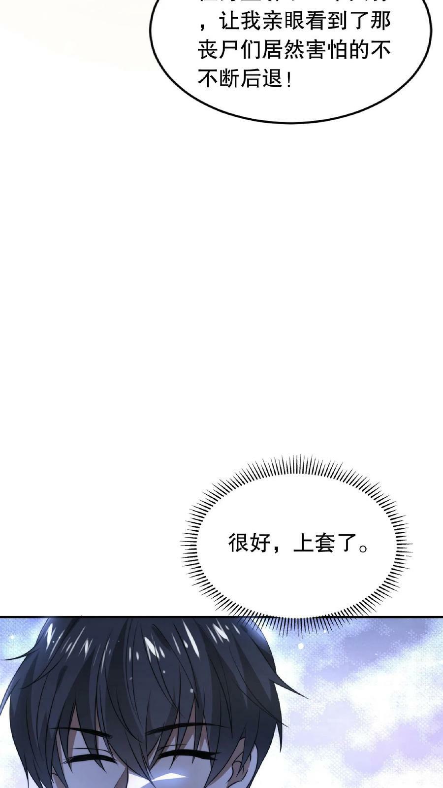 第14话 你会怎么选择呢？27
