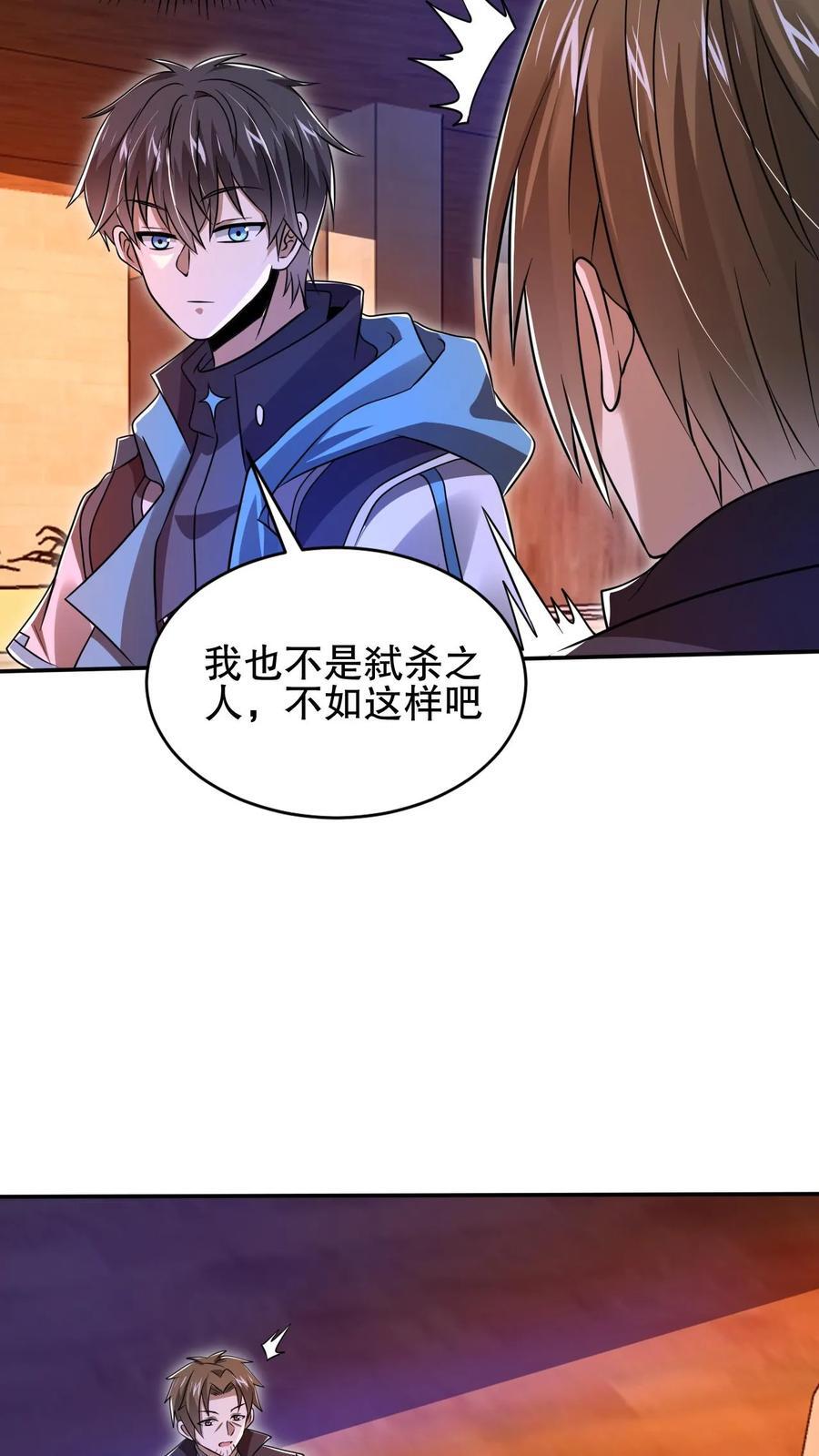 第142话 你敢骂我哥？！21