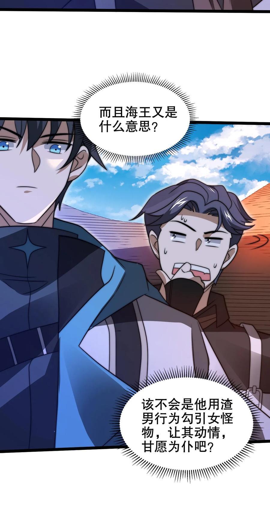 第177话 强悍海王在线装X23