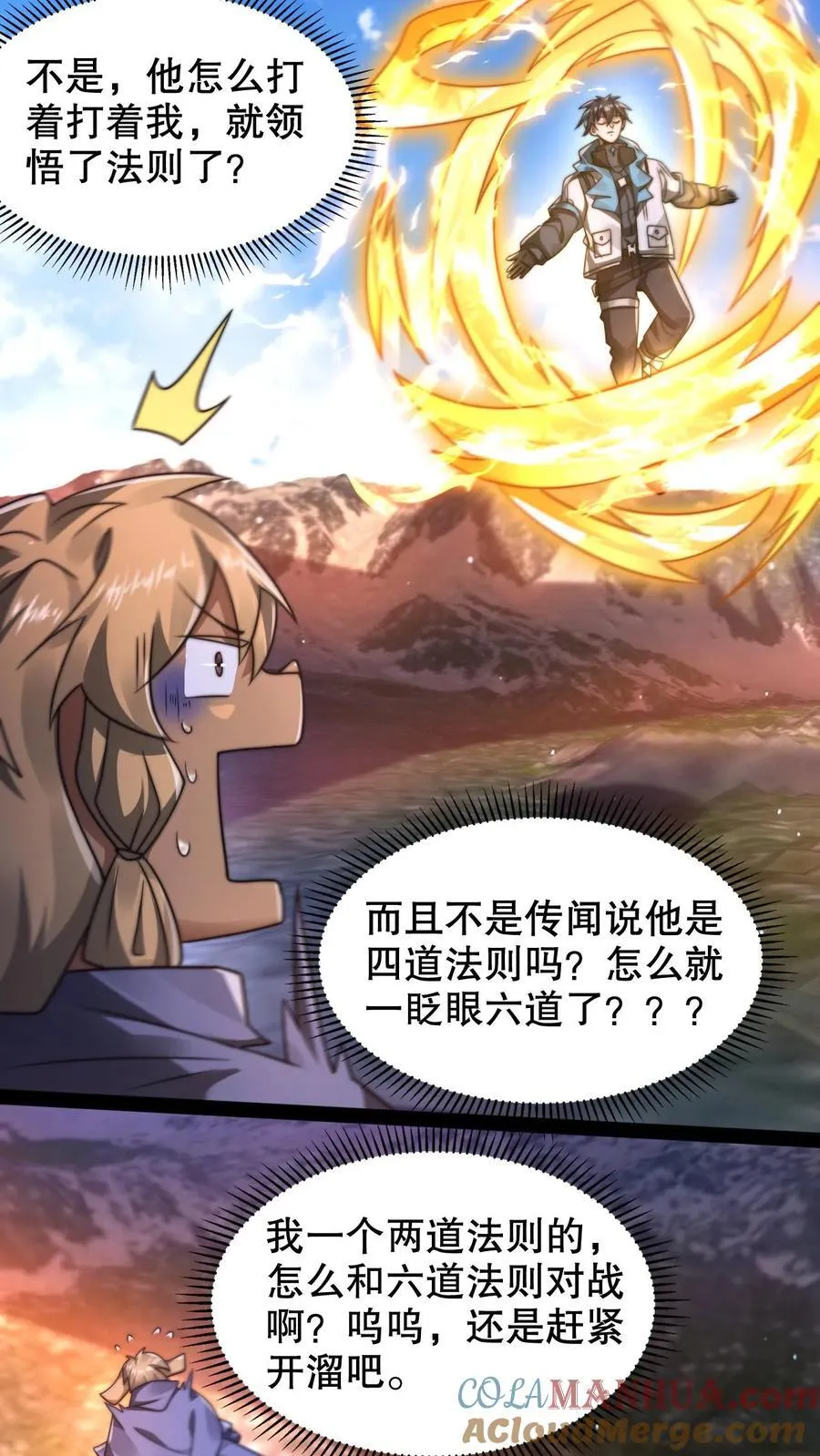 第293话 领悟攻击法则了！8