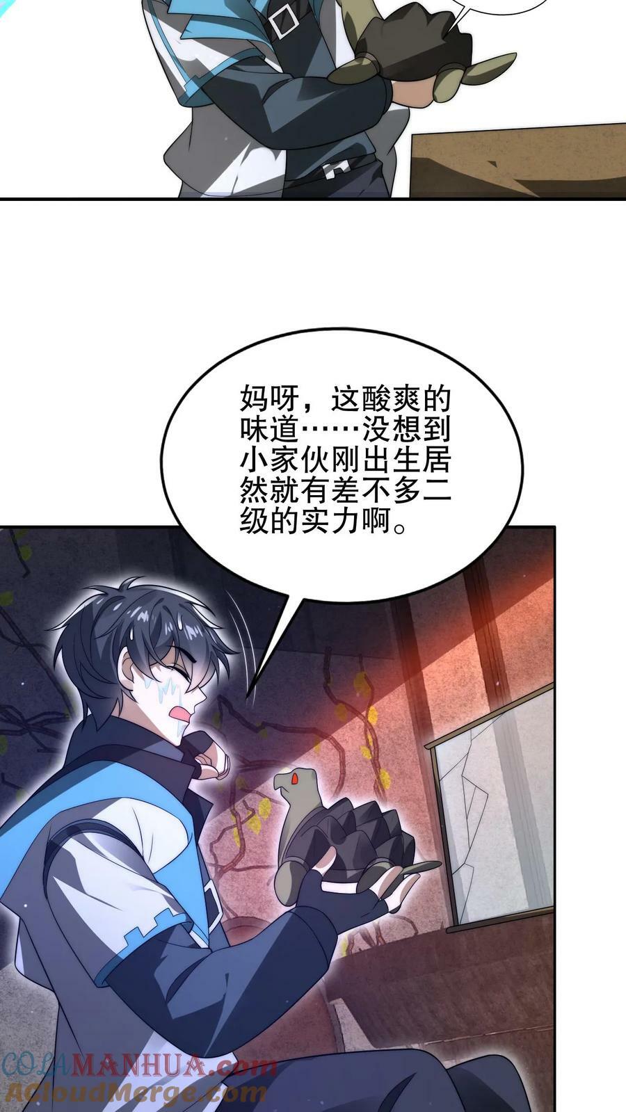 第106话 第二位空间系异能者20