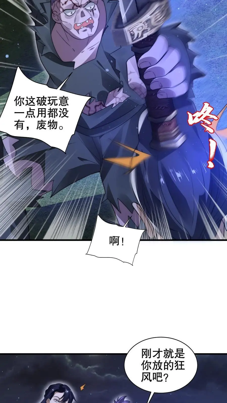第185话 对他的力量一无所知11