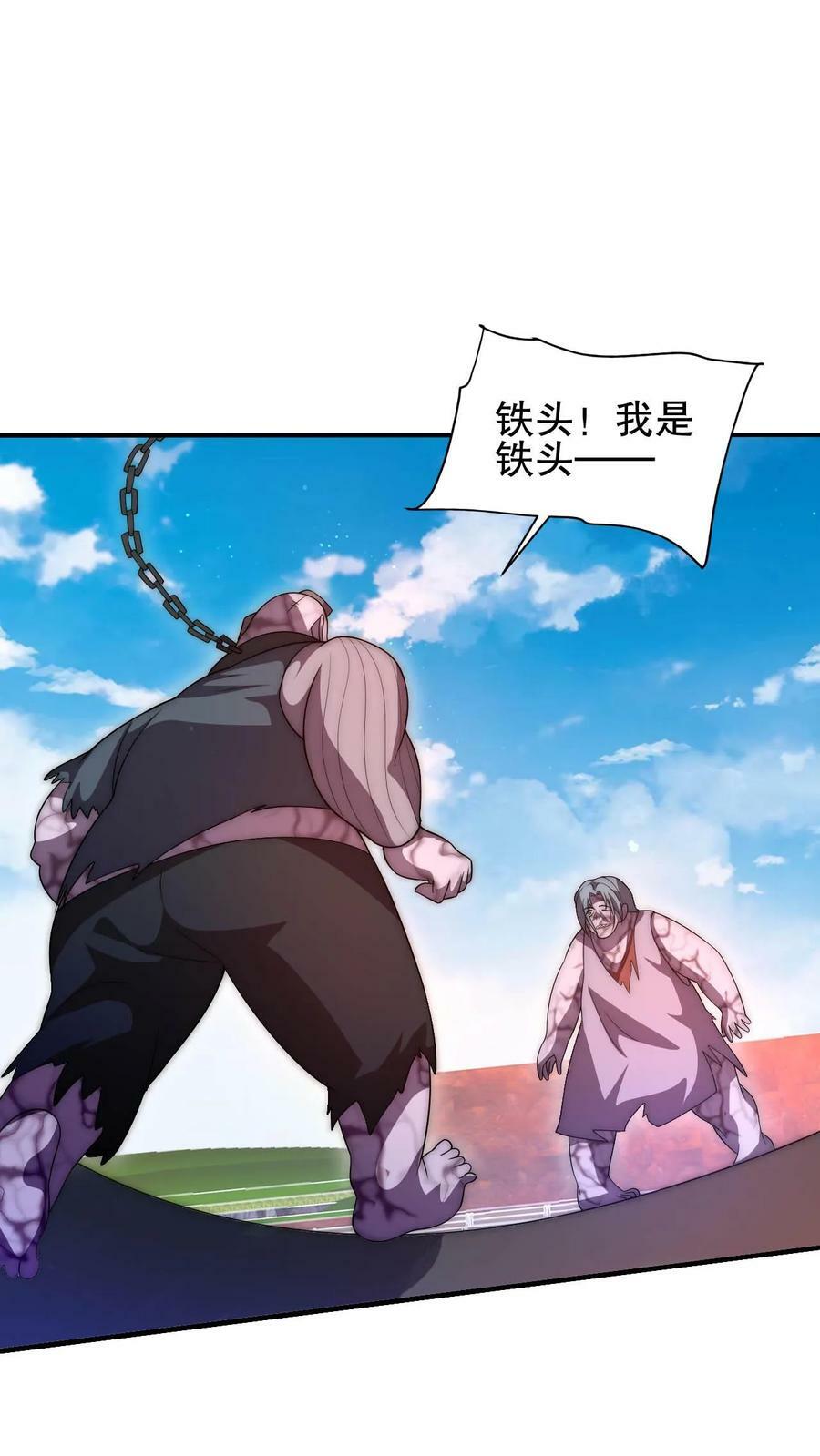 第98话 铁头异变1
