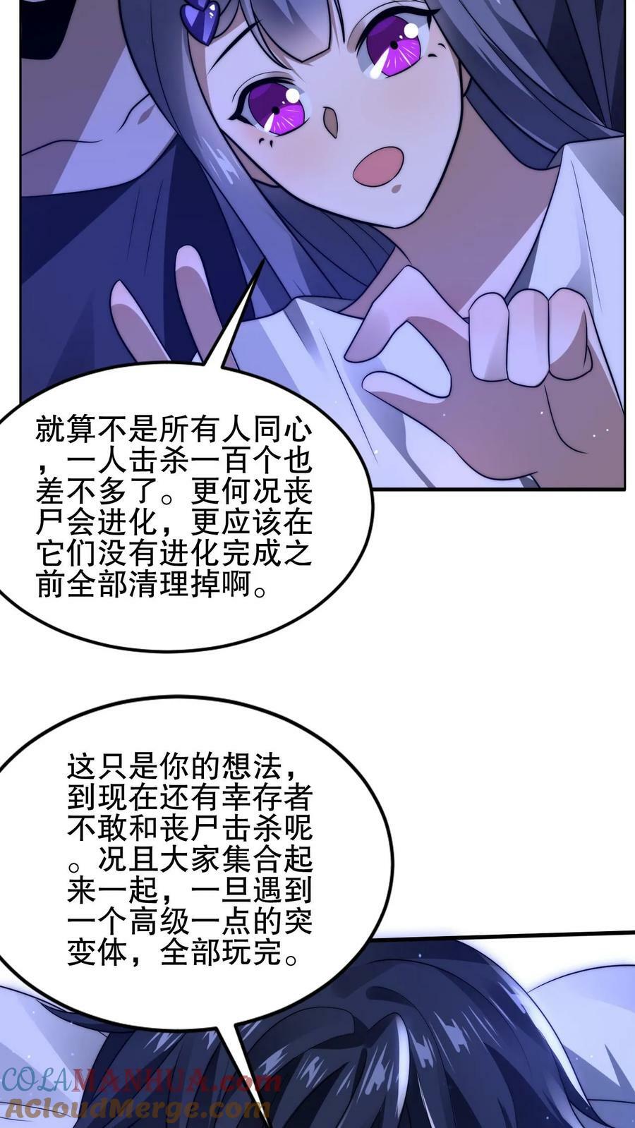 第69话 米饭的新预言14