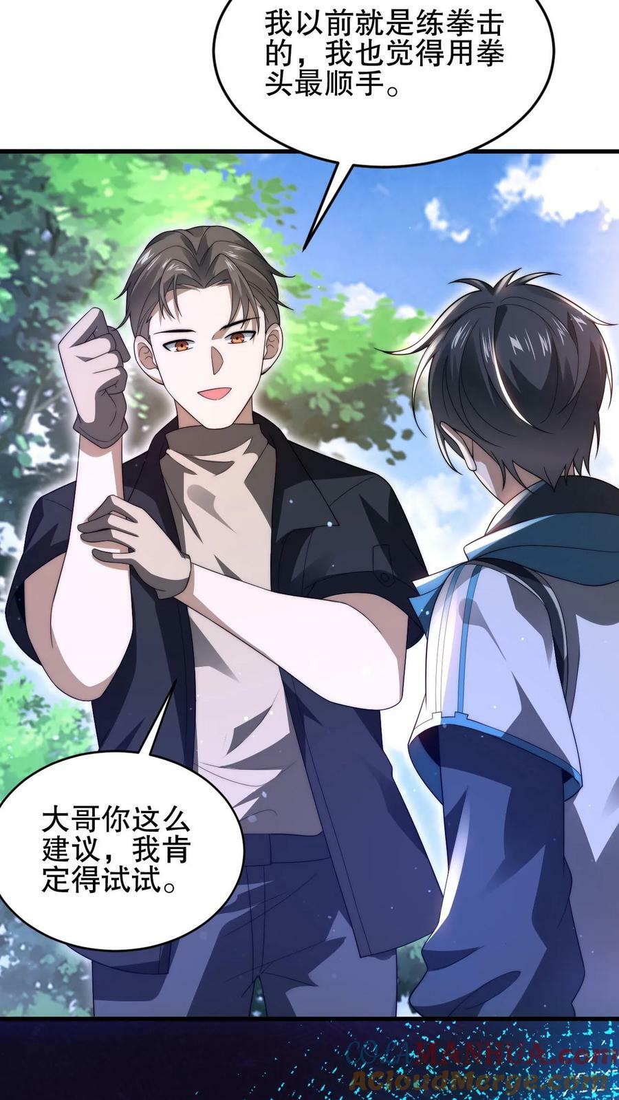 第84话 到底打不打？10