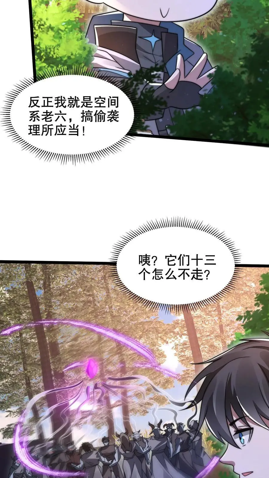 第214话 全是诱饵3