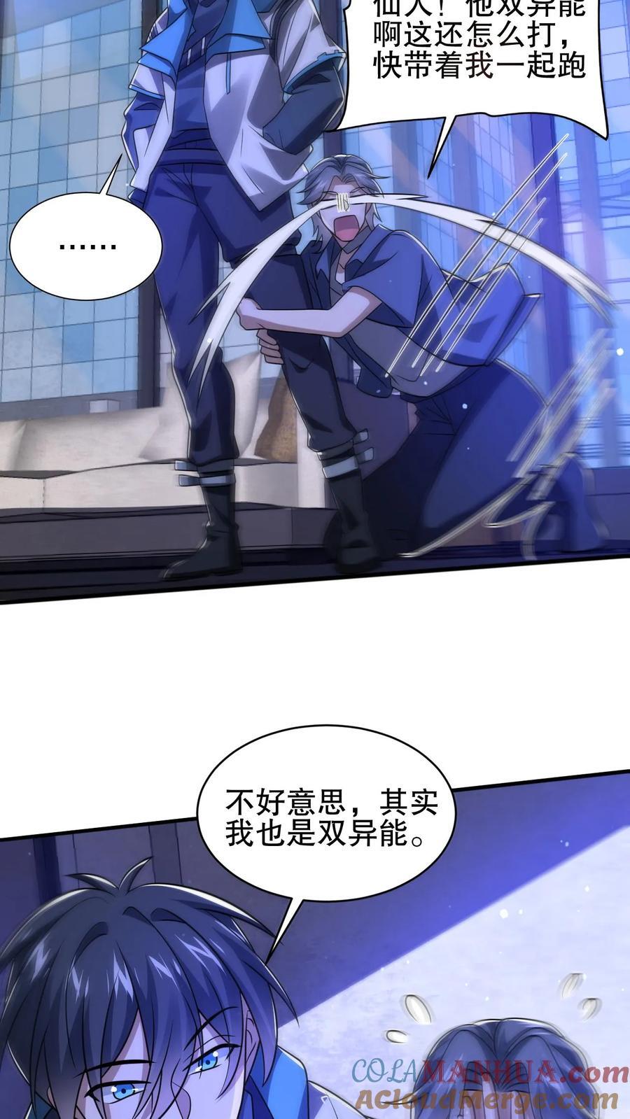 第159话 刺激叶宇觉醒双异能24