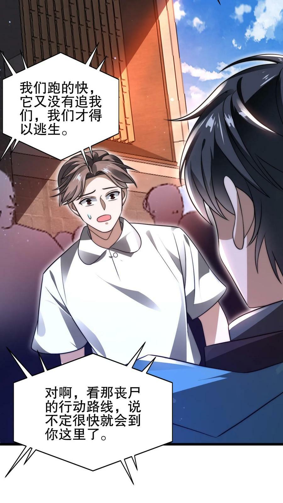 第89话 陈洛，你完了！21