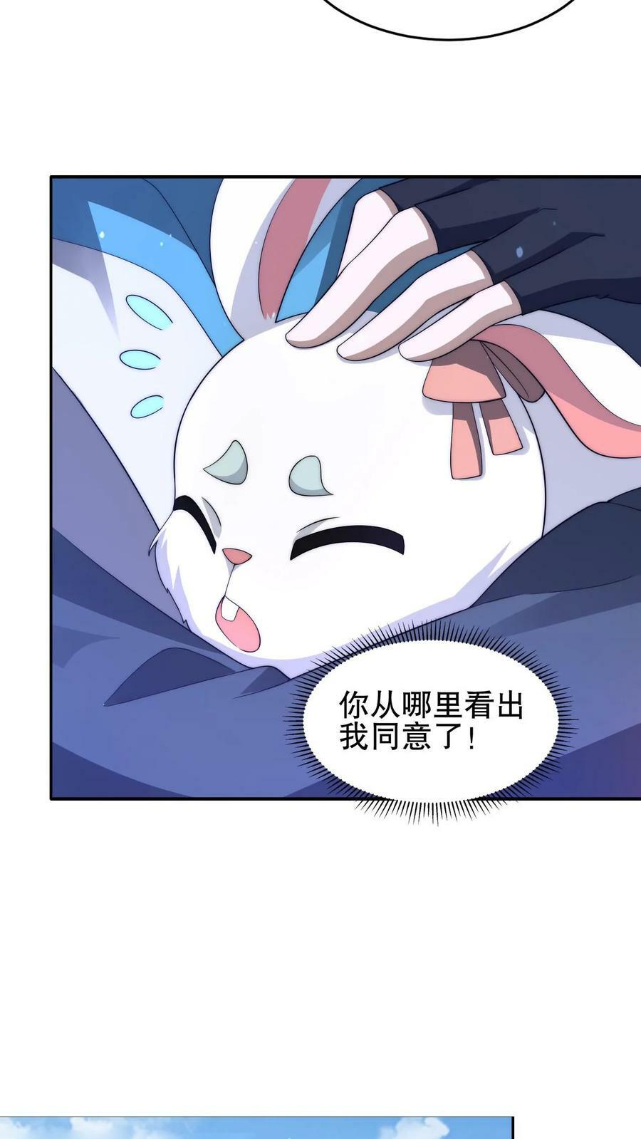 第81话 绑到家里的小白兔9