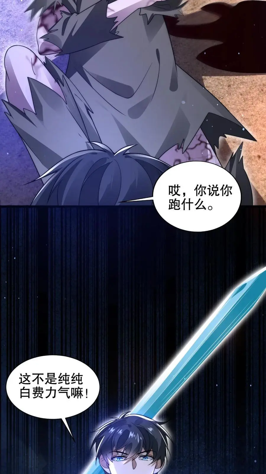 第203话 缠斗皇级突变体！23