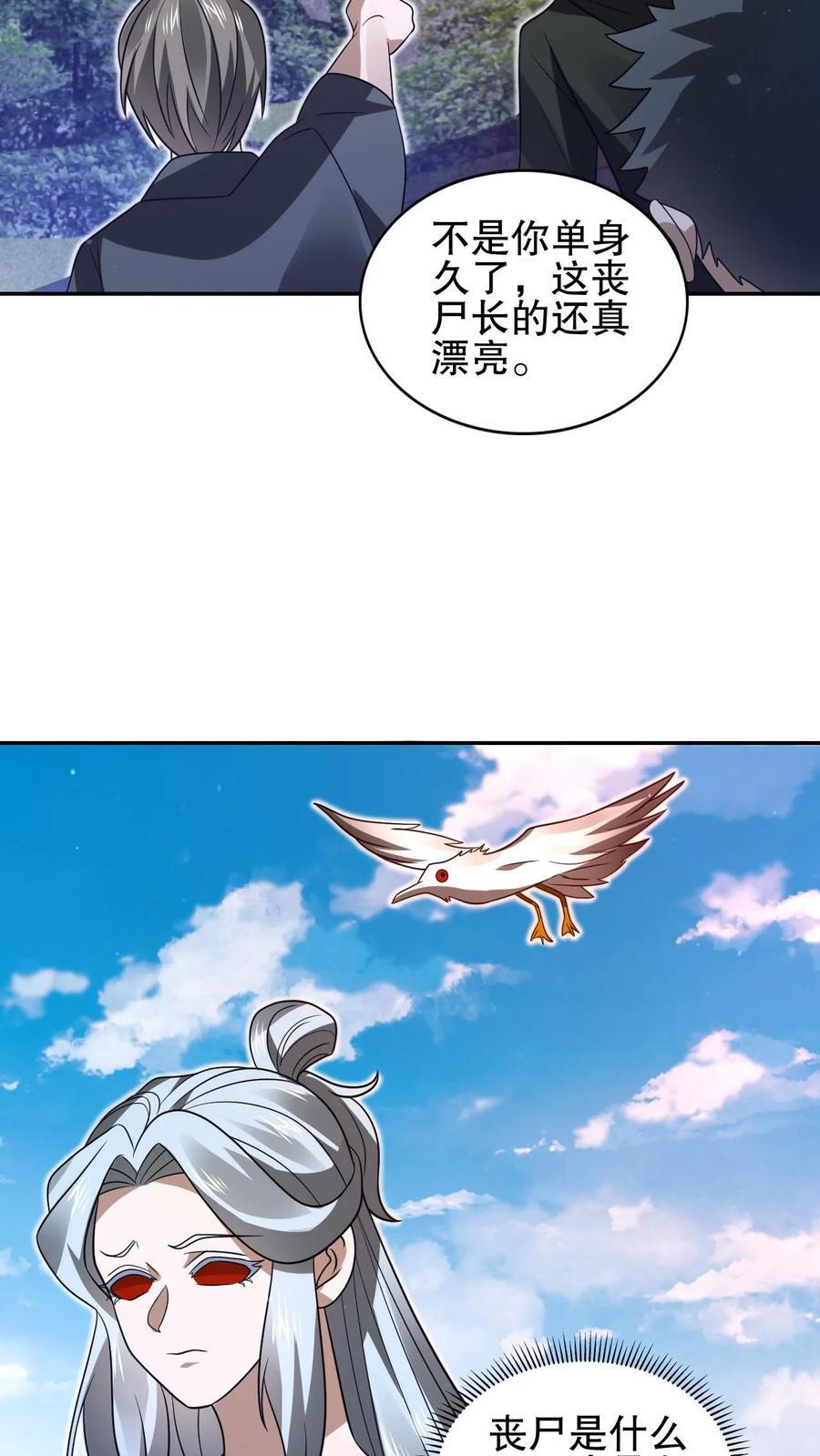 第157话 红眼睛的“美女”丧失13