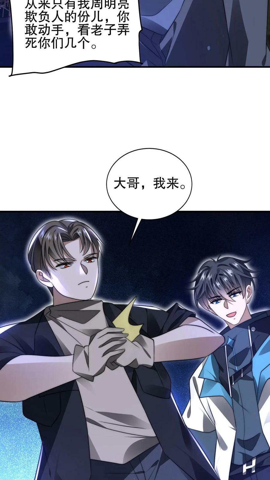 第78话 后悔万分的龙哥17