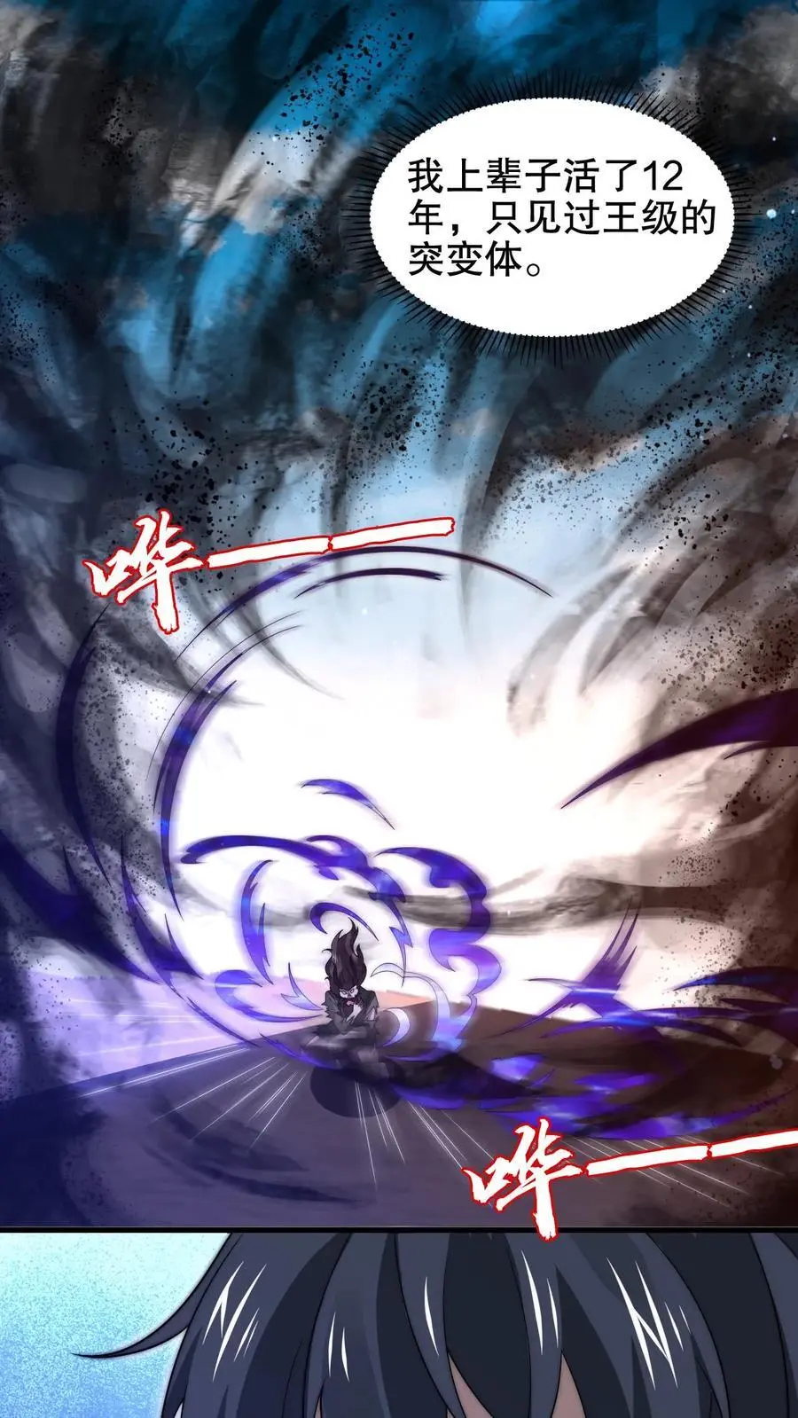 第203话 缠斗皇级突变体！1