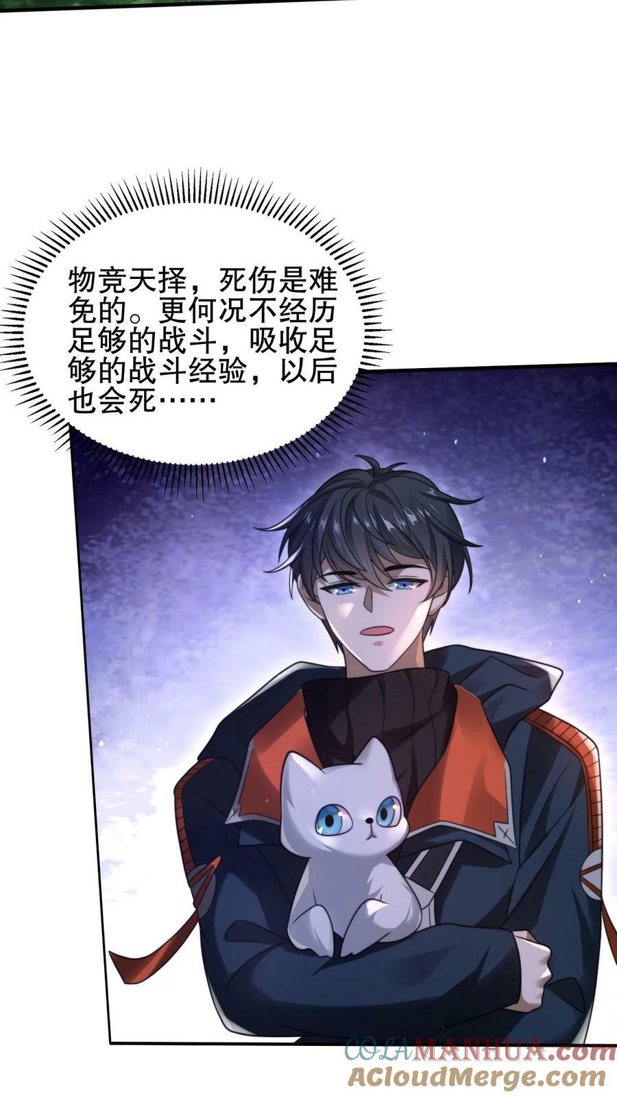 第69话 米饭的新预言22