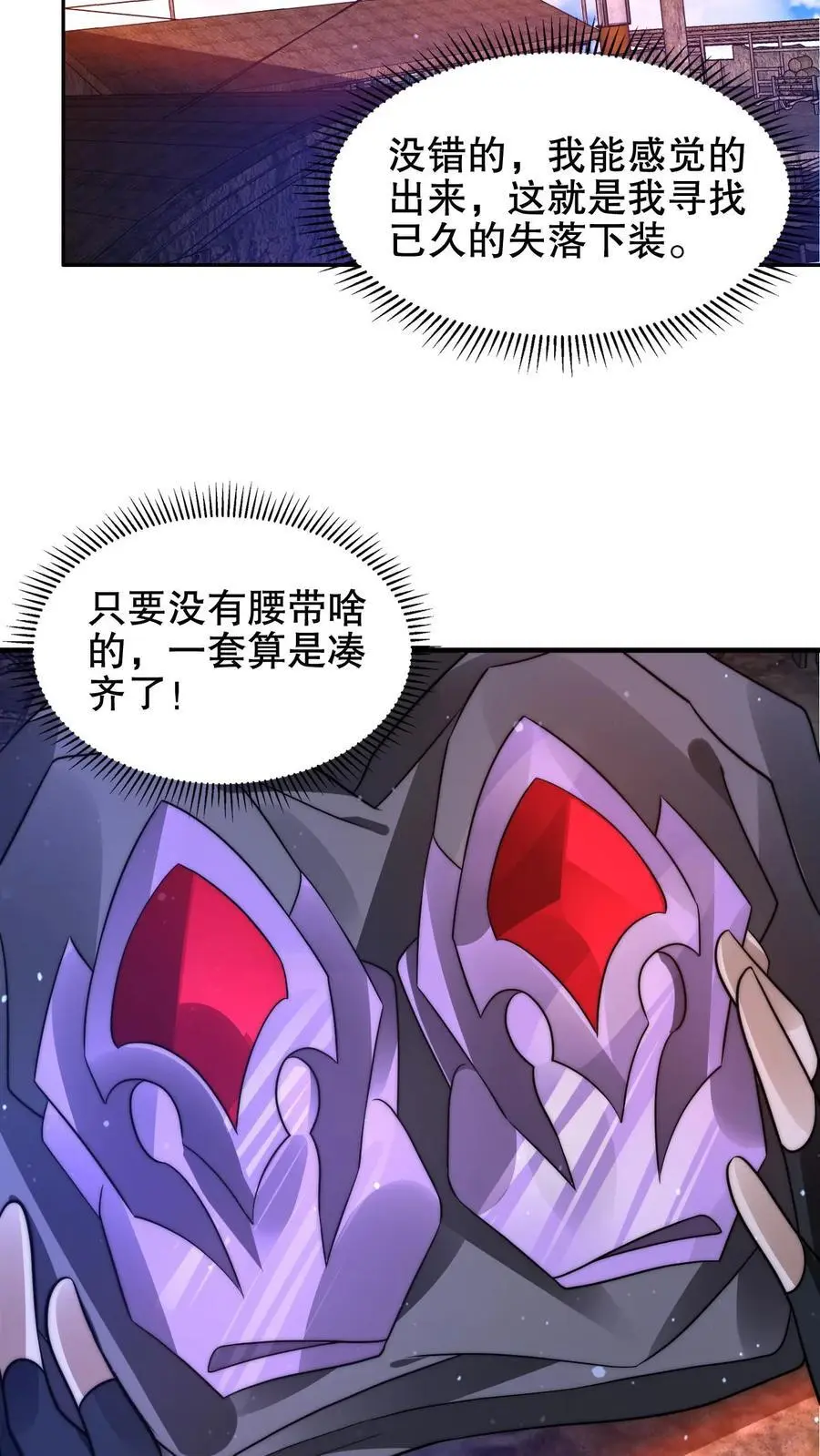第205话 凑齐铠甲15