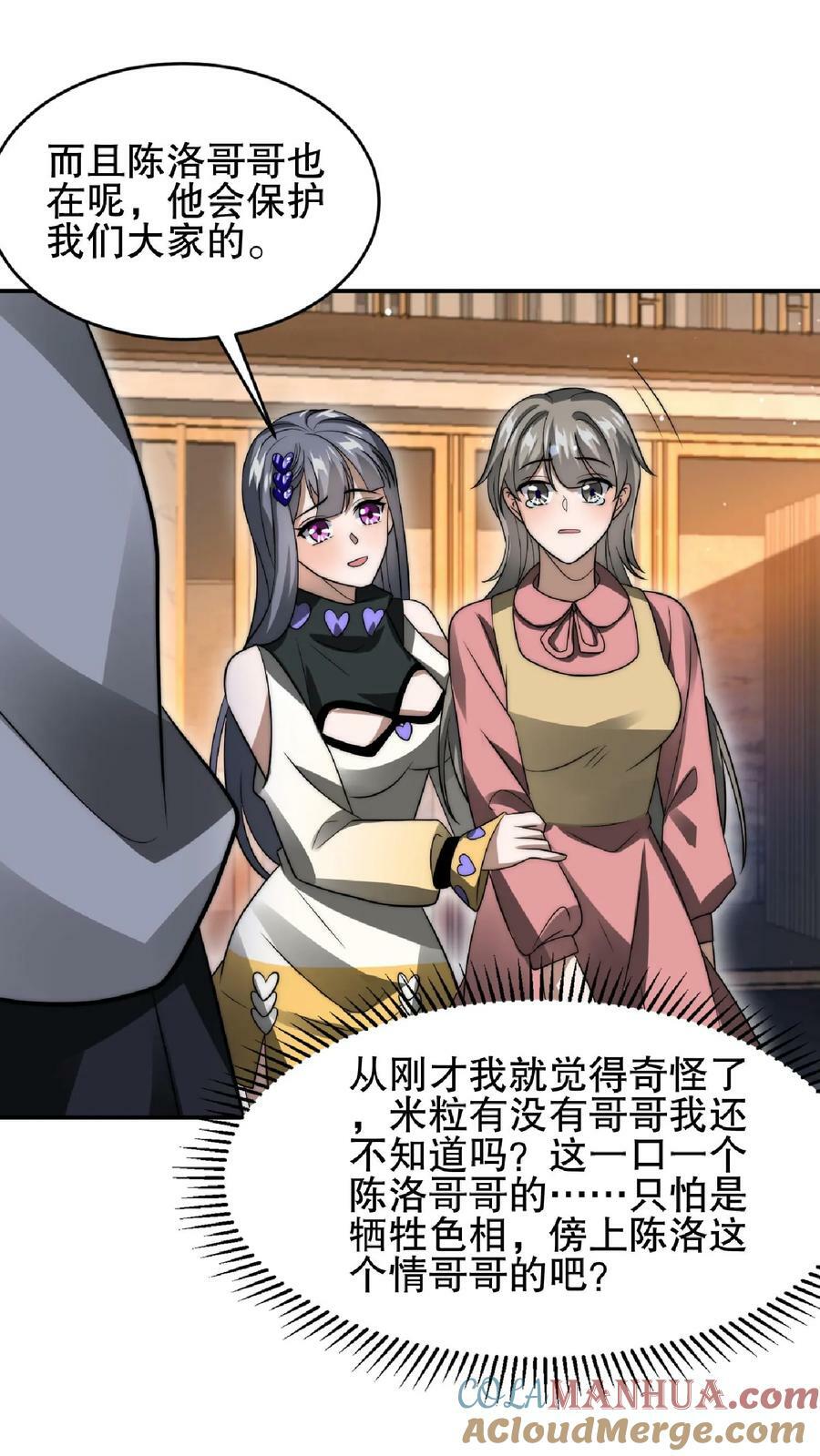 第55话 牺牲色相，傍上情哥哥22