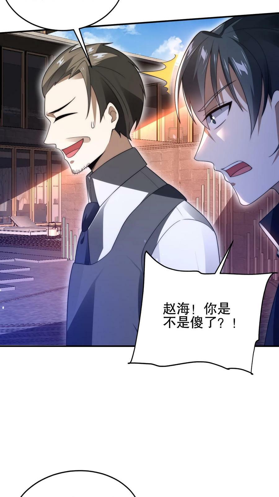 第67话 聪明人赵海7