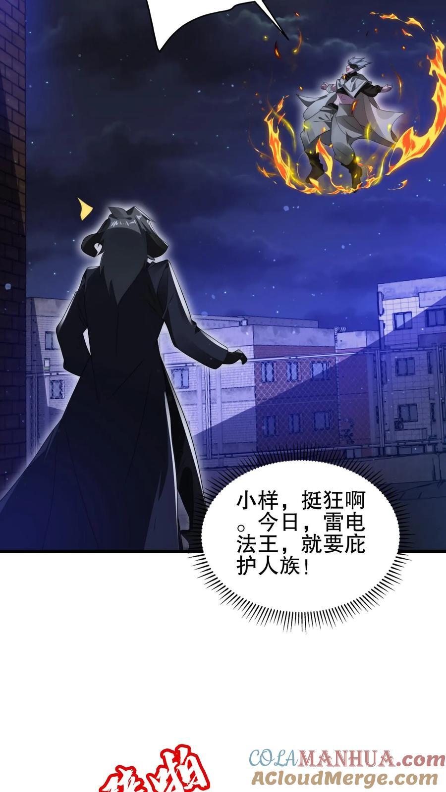 第172话 雷电法王，庇护人族！10