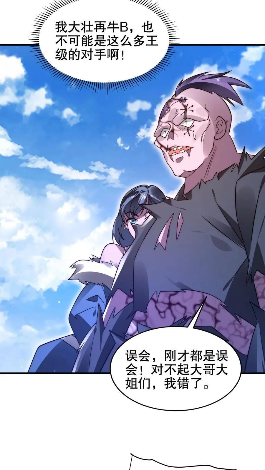 第206话 大壮冲了海王庙11