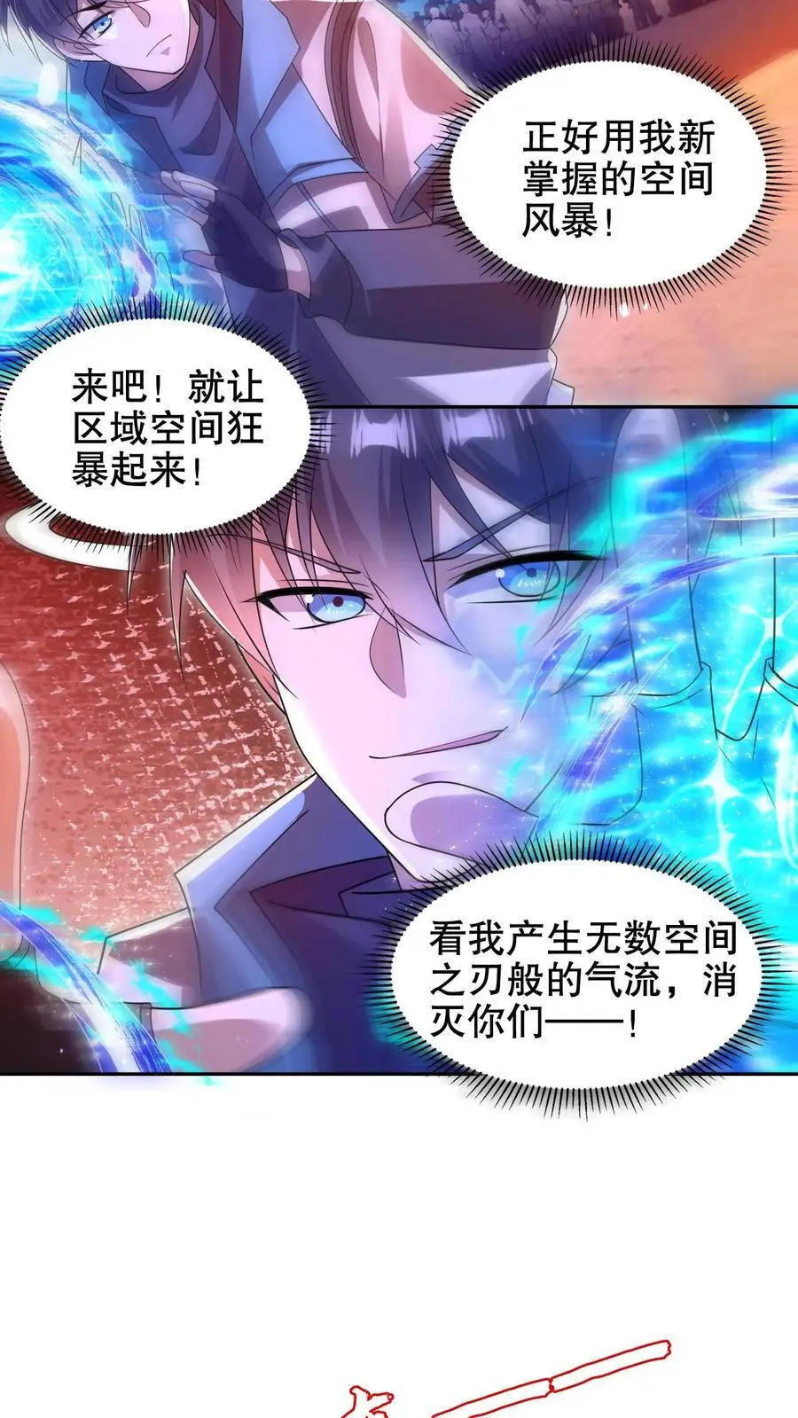 第196话 新技能——空间风暴！9