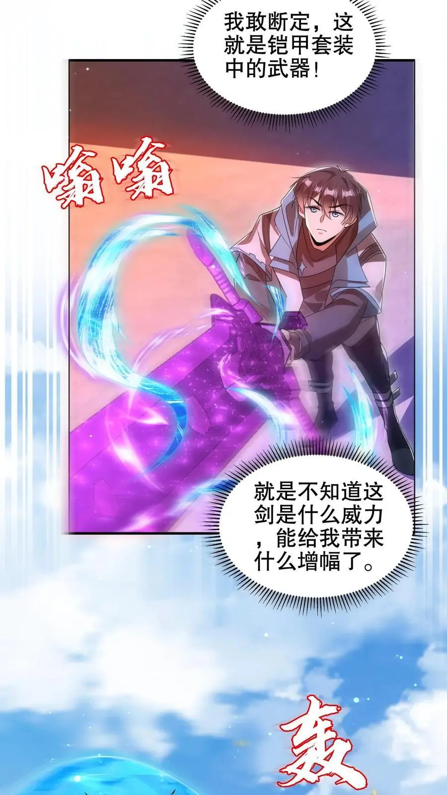 第196话 新技能——空间风暴！3