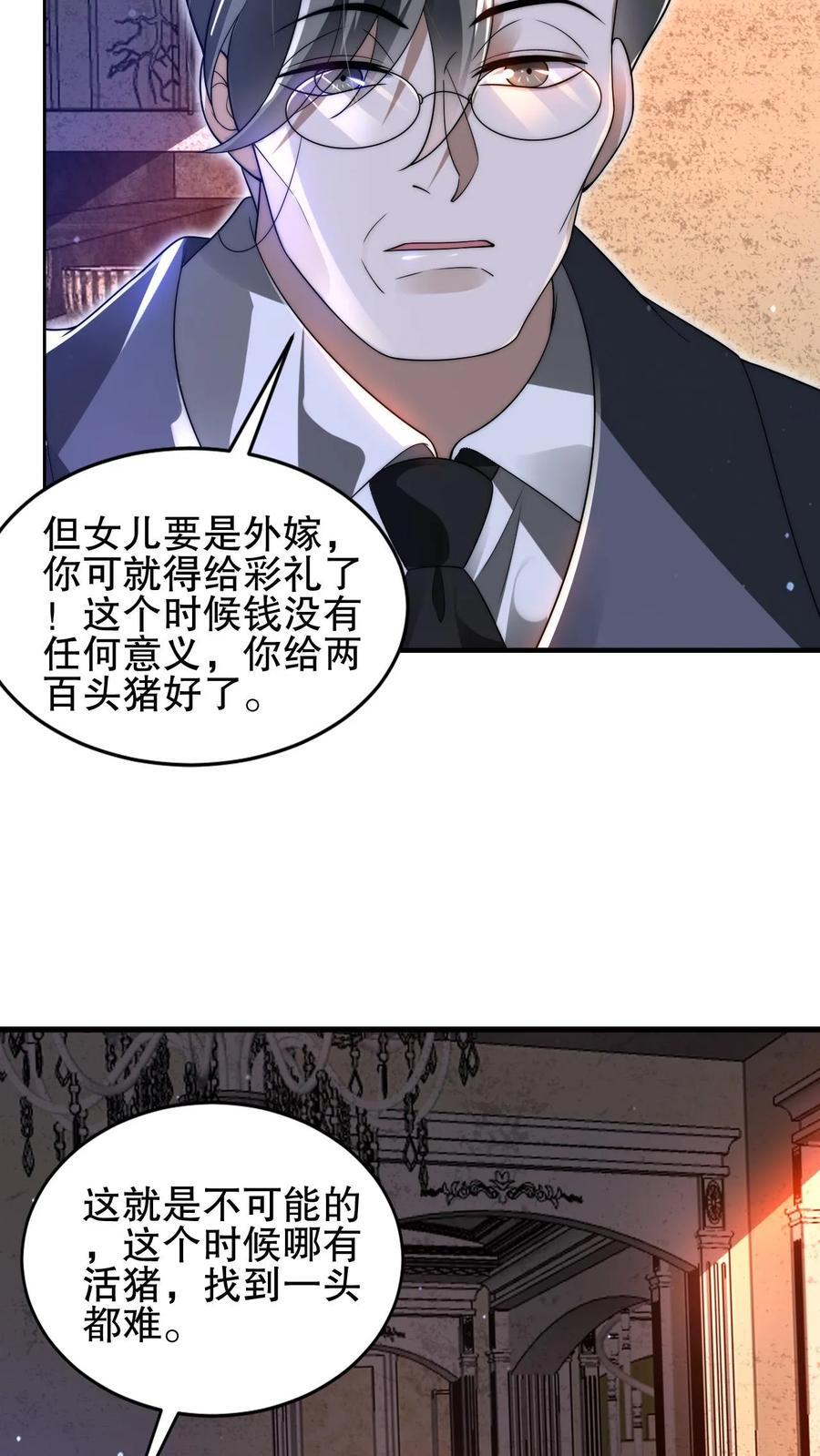 第124话 彩礼两百头猪19