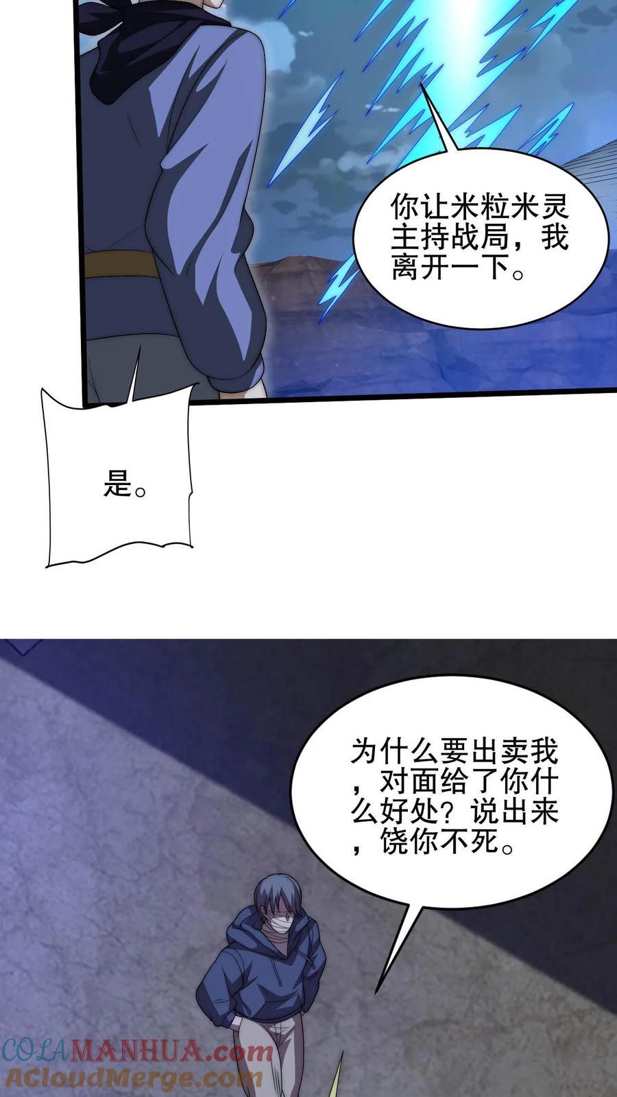 第117话 我们中间出了个叛徒18