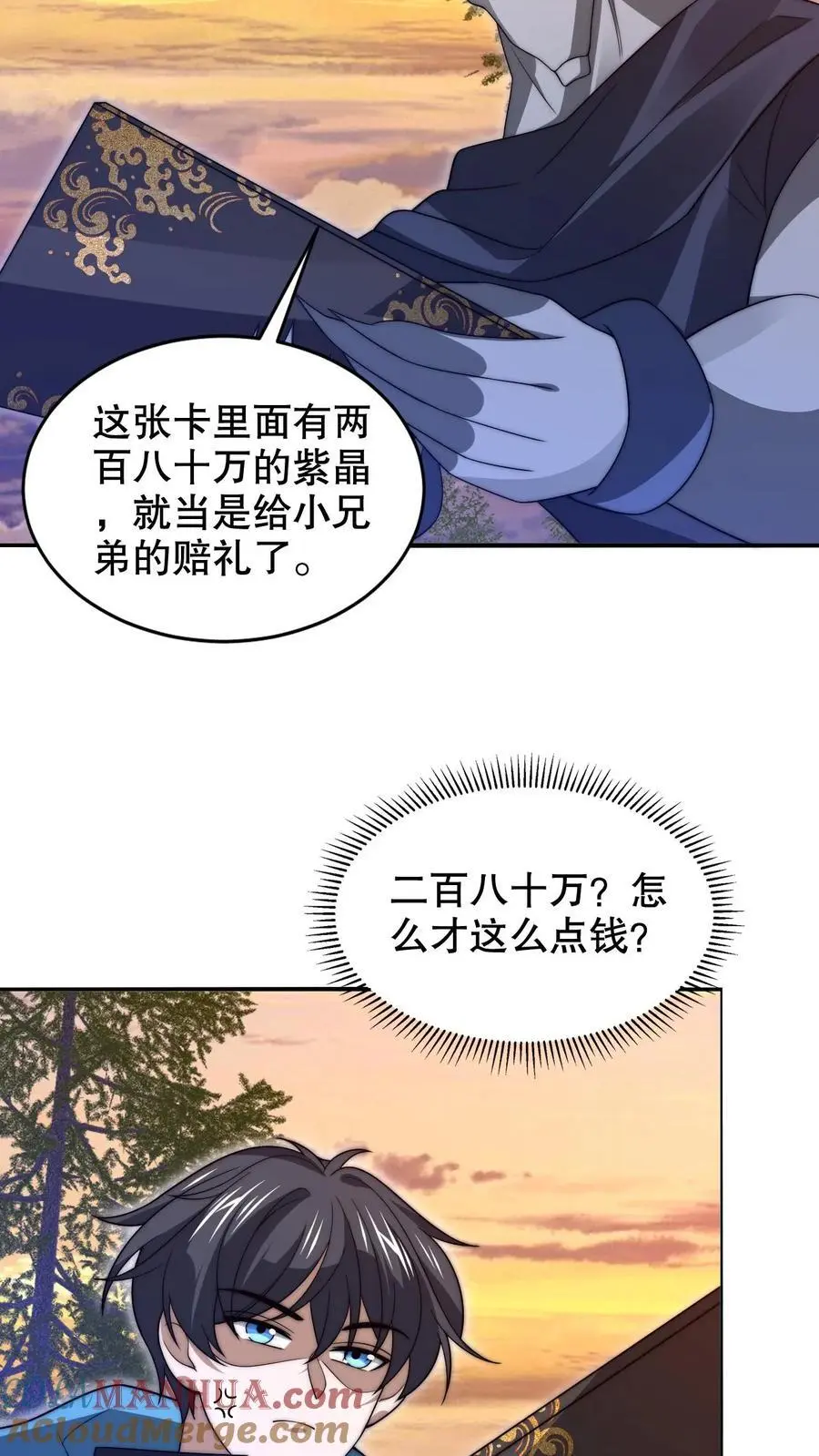第241话 黄垚的赔礼16