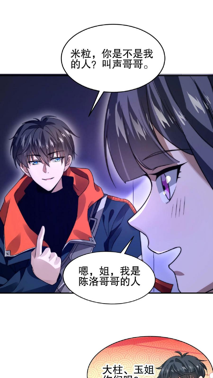 第33话 想办法让米灵屈服3
