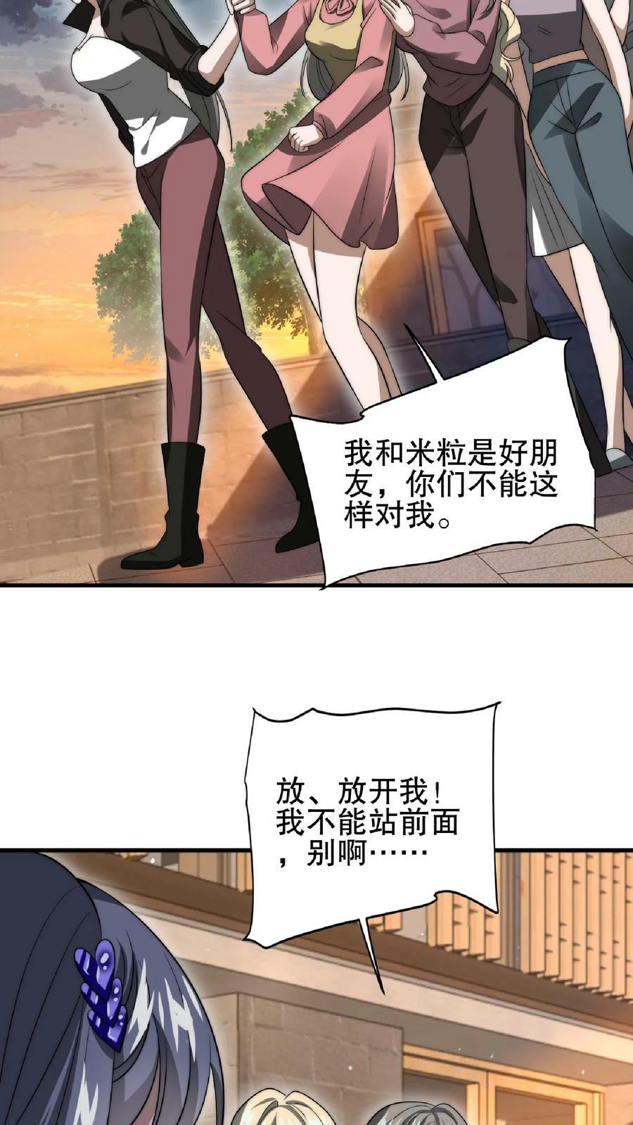 第55话 牺牲色相，傍上情哥哥19