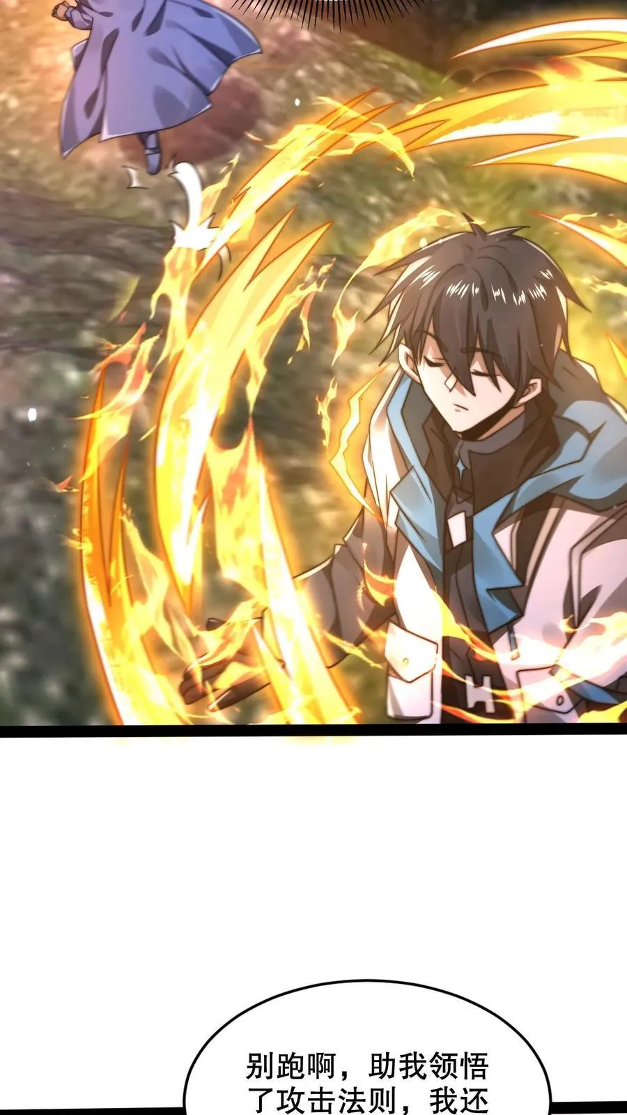 第293话 领悟攻击法则了！9