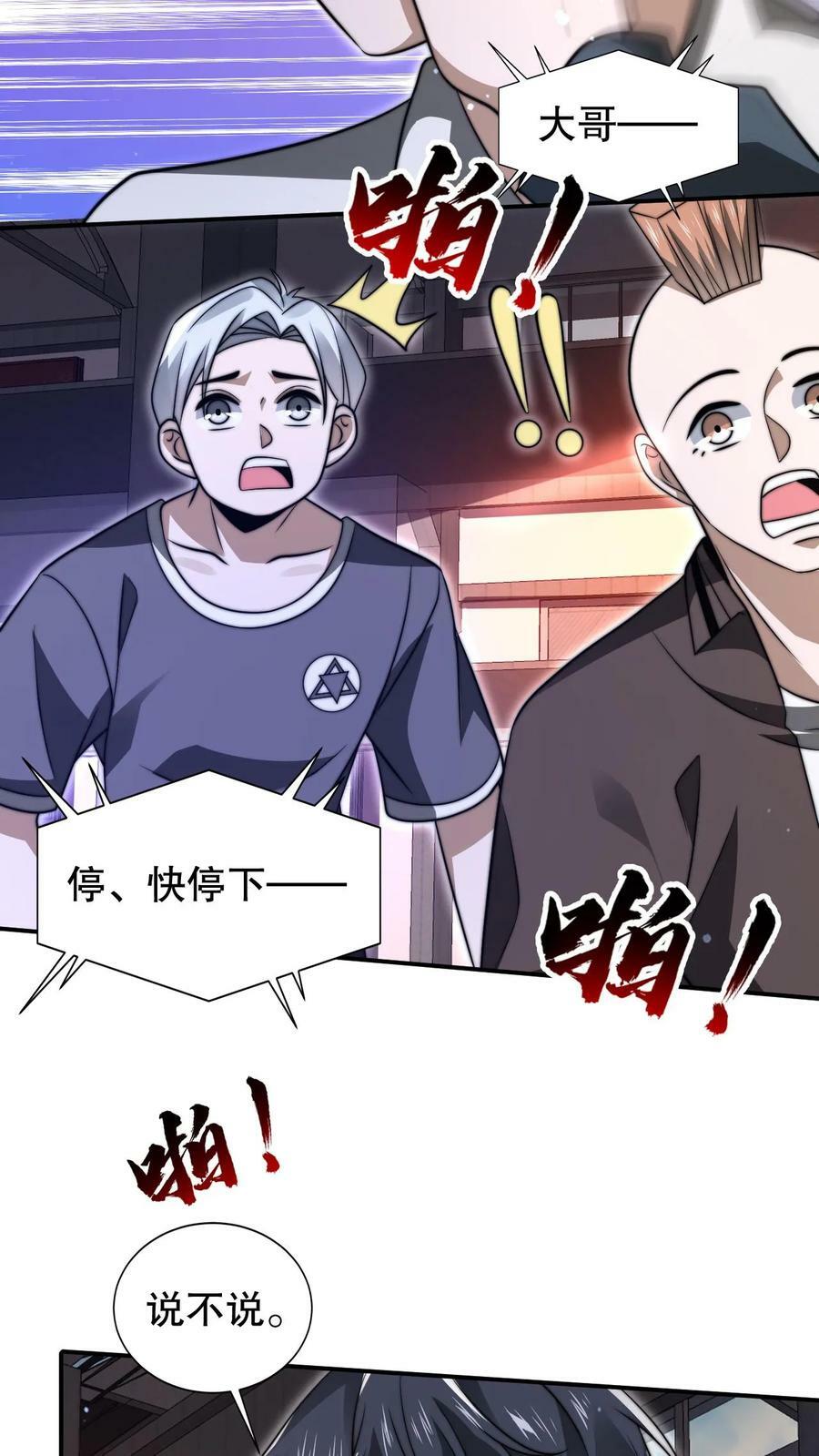 第83话 内部冲突爆发3