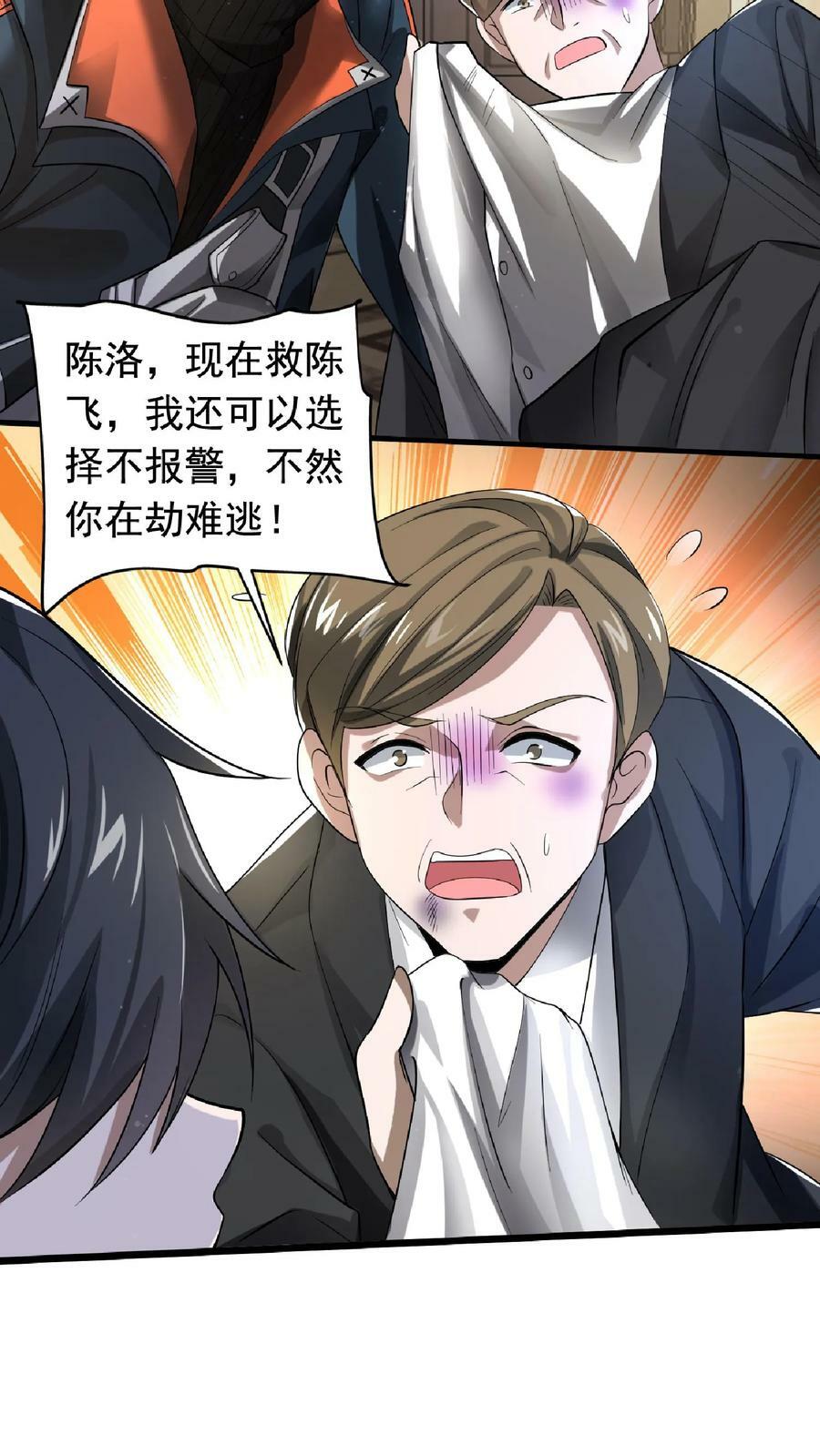 第6话 眉心处的大宝贝11