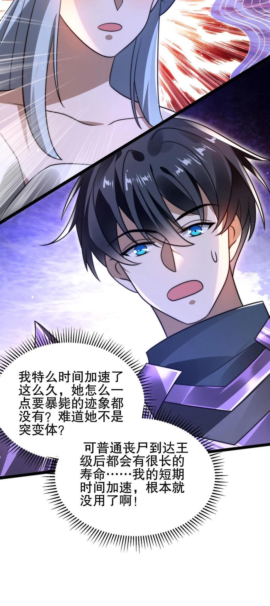 第157话 红眼睛的“美女”丧失31