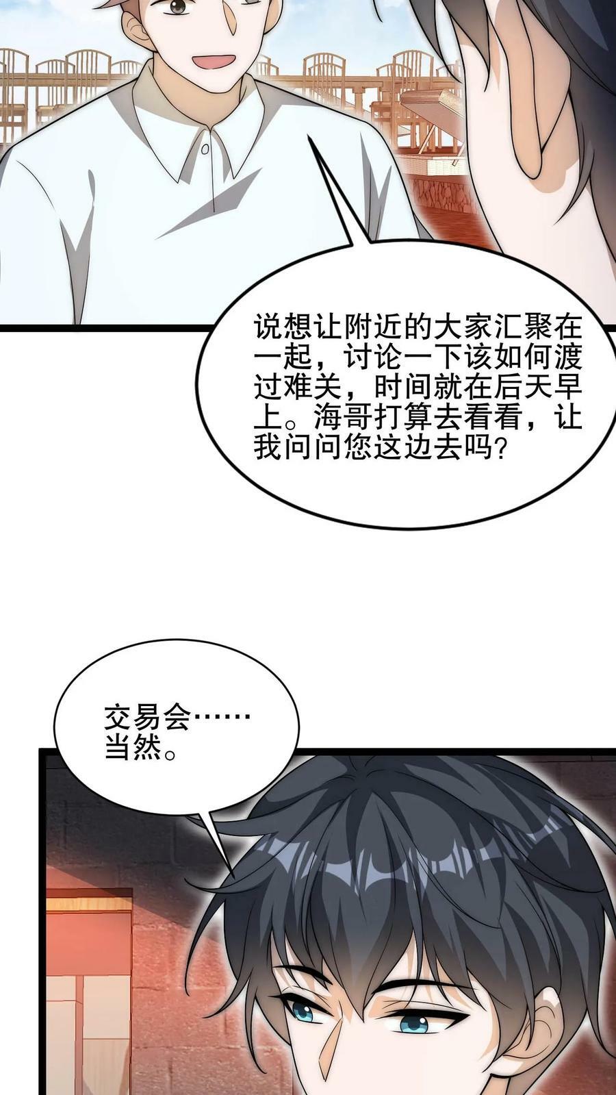 第77话 前世错过的交易会19