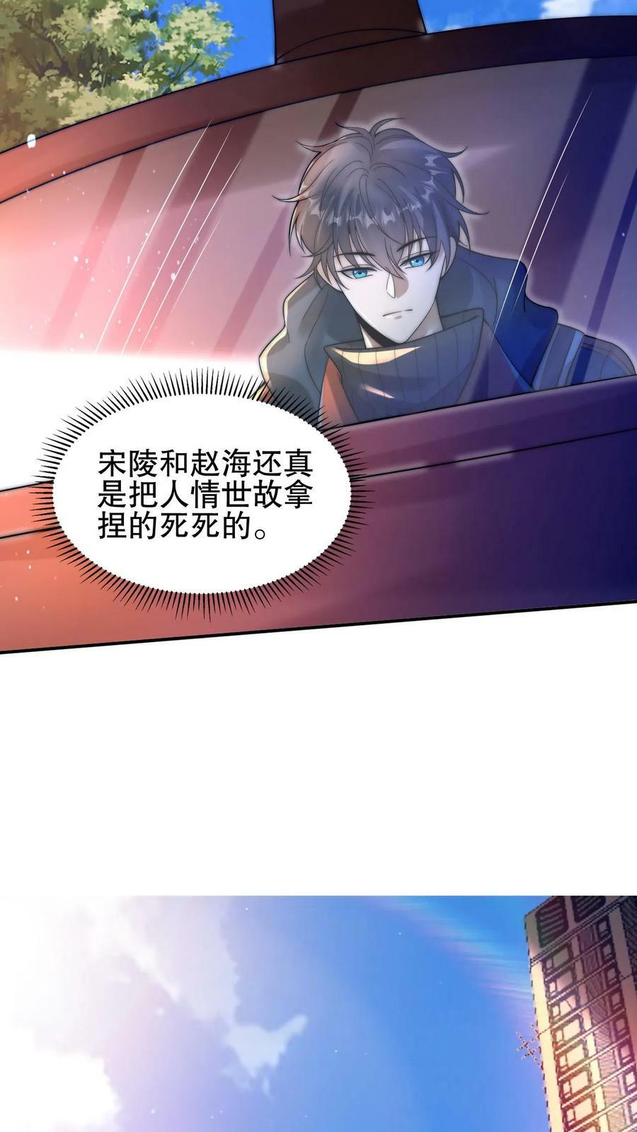 第73话 托大？玩砸了吧！9