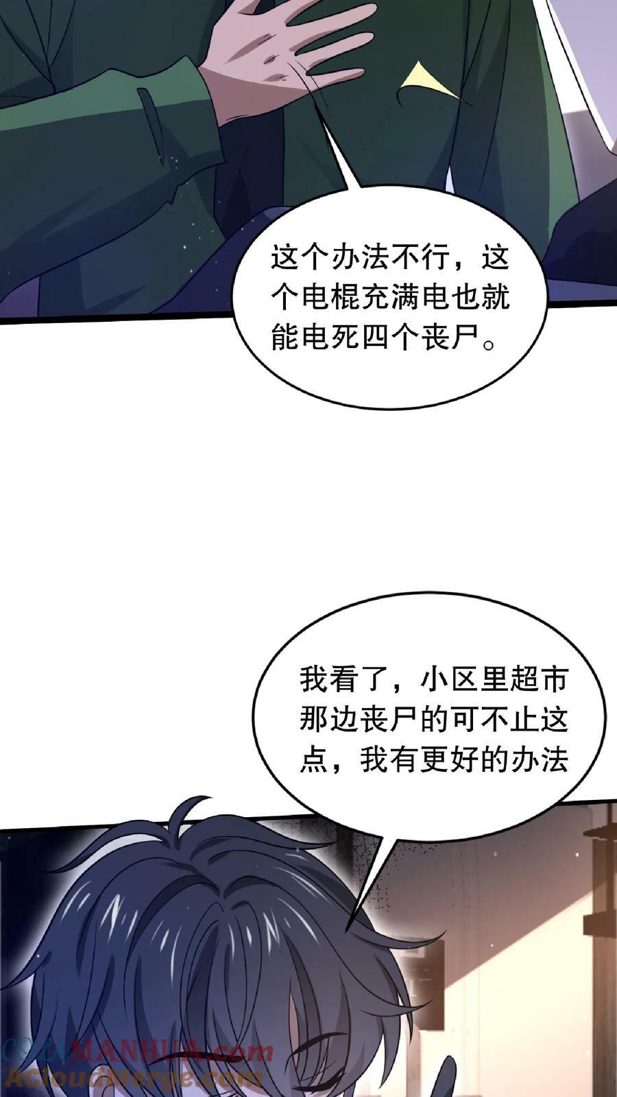 第13话 恶整绿茶16