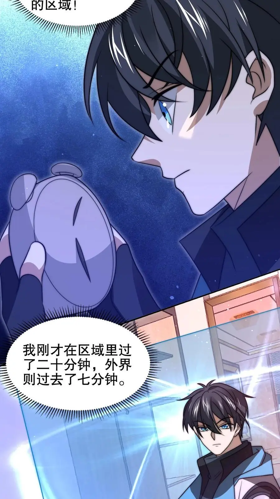 第207话 时间区域21