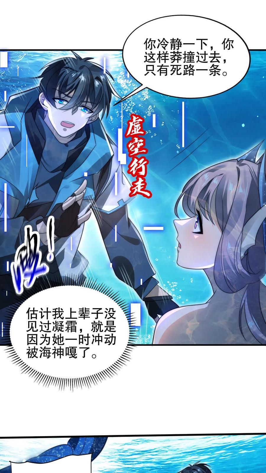 第133话 美人鱼也上钩了？7